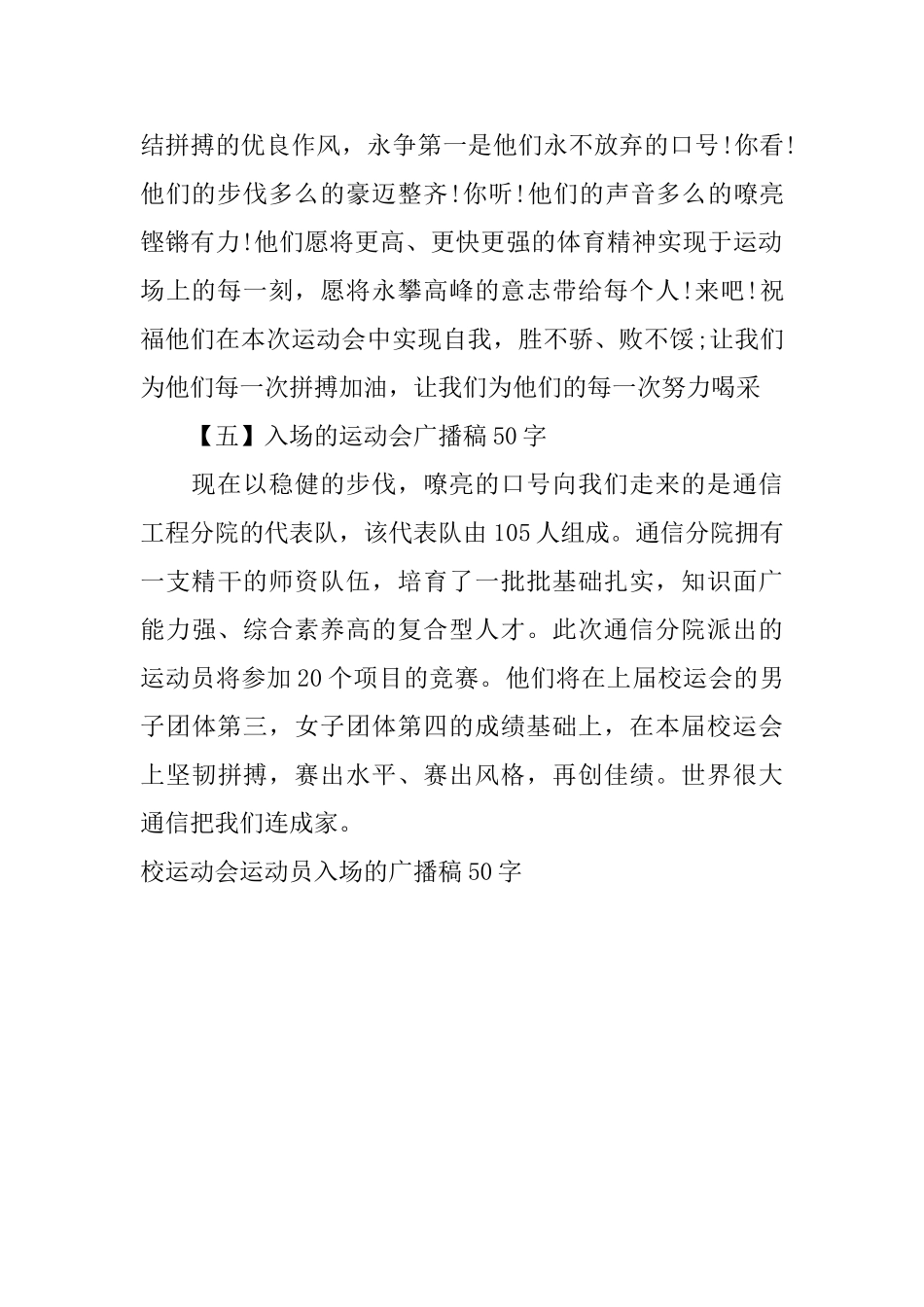 校运动会运动员入场的广播稿50字_第2页