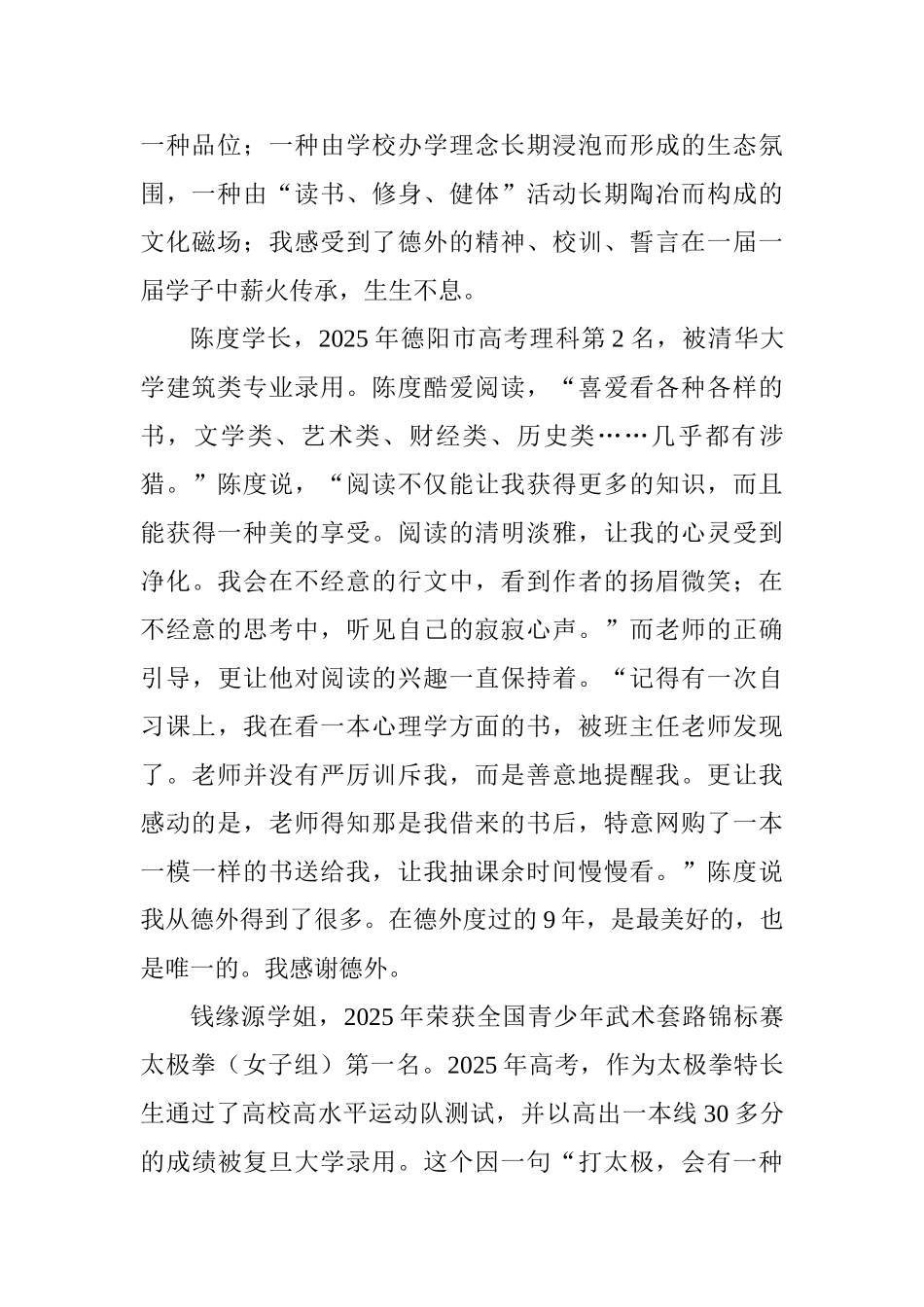 校长2025年秋季开学典礼讲话稿_第2页