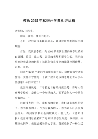 校长2025年秋季开学典礼讲话稿