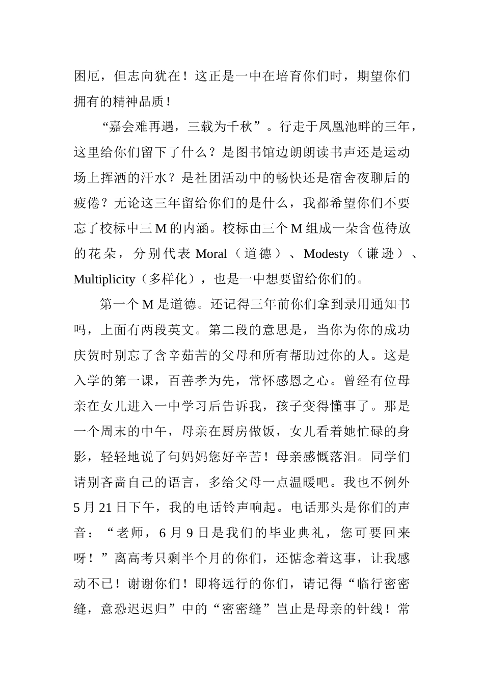 校长2025届高三毕业典礼讲话稿_第2页