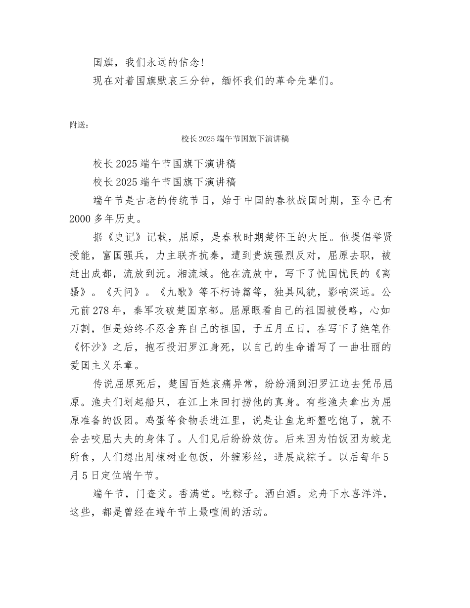 校长2025清明节升旗国旗下讲话稿_第2页