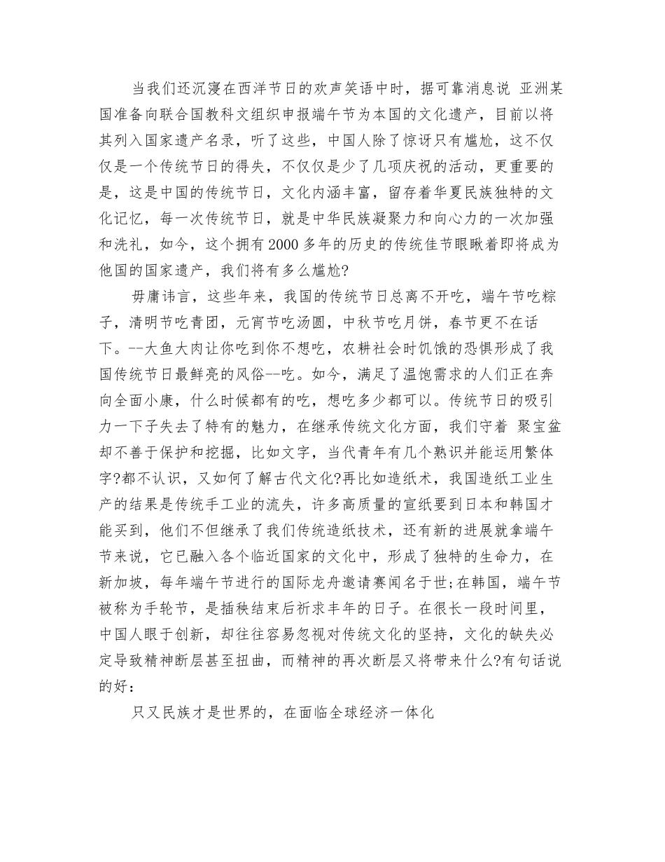 校长2025清明节升旗国旗下讲话稿_第3页