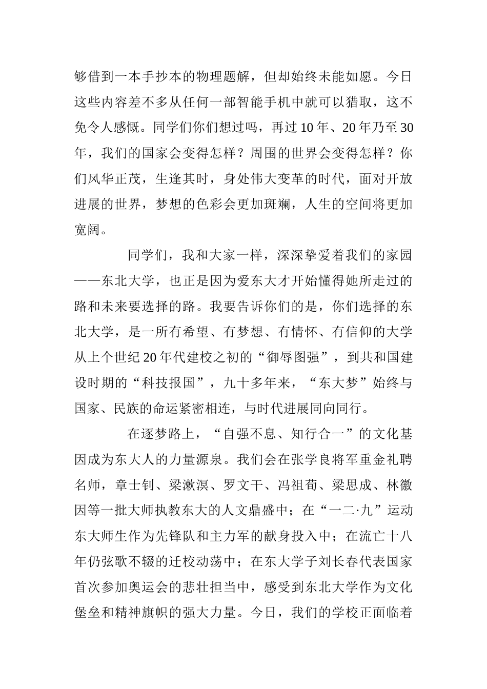 校长2025级学生开学典礼讲话稿：生逢斯世逐梦时_第2页