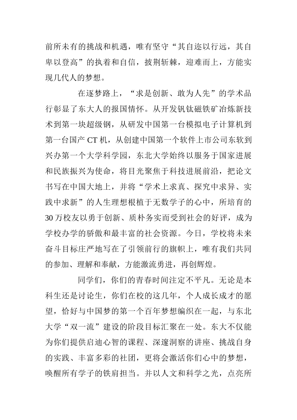 校长2025级学生开学典礼讲话稿：生逢斯世逐梦时_第3页