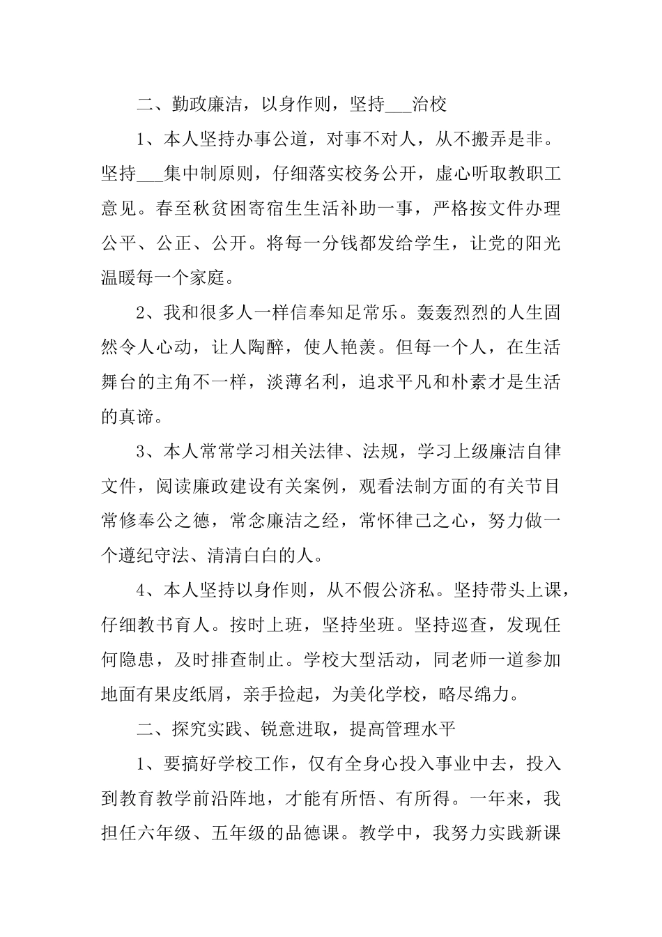 校长个人工作心得_第2页