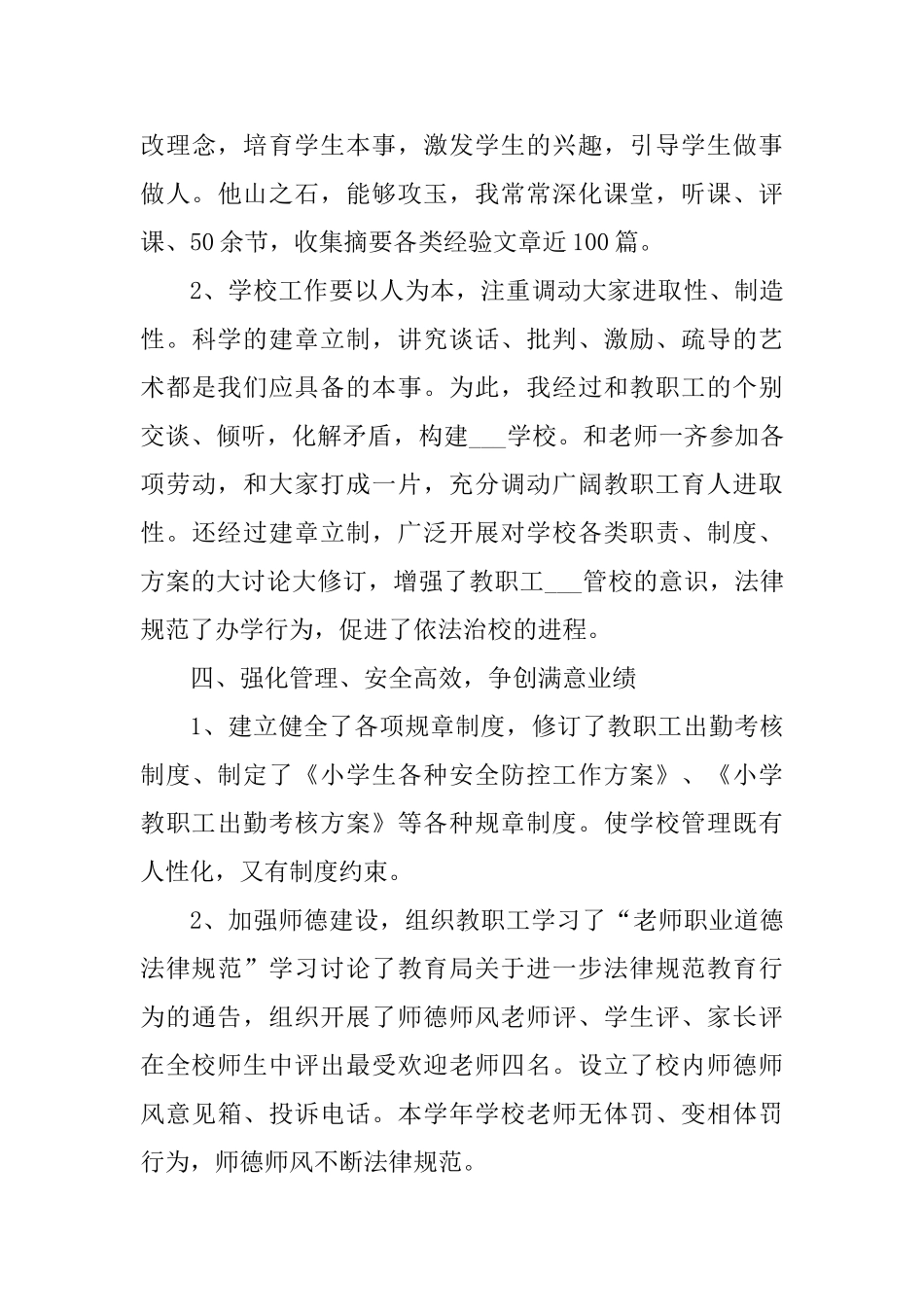 校长个人工作心得_第3页