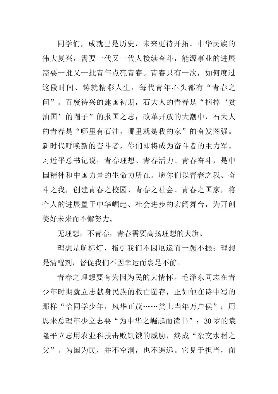 校长2025级新生开学典礼讲话稿_第2页