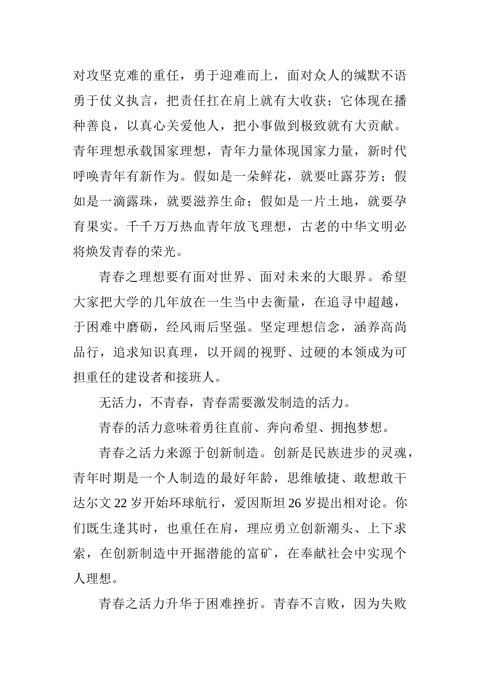 校长2025级新生开学典礼讲话稿_第3页