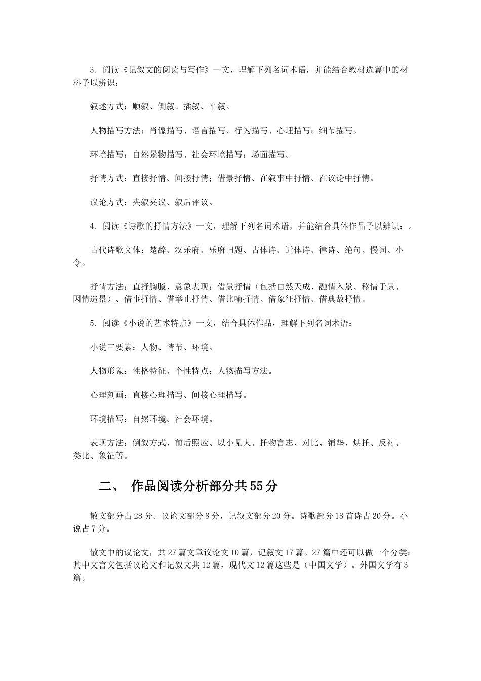 《大学语文》课程内容与考核目标_第2页