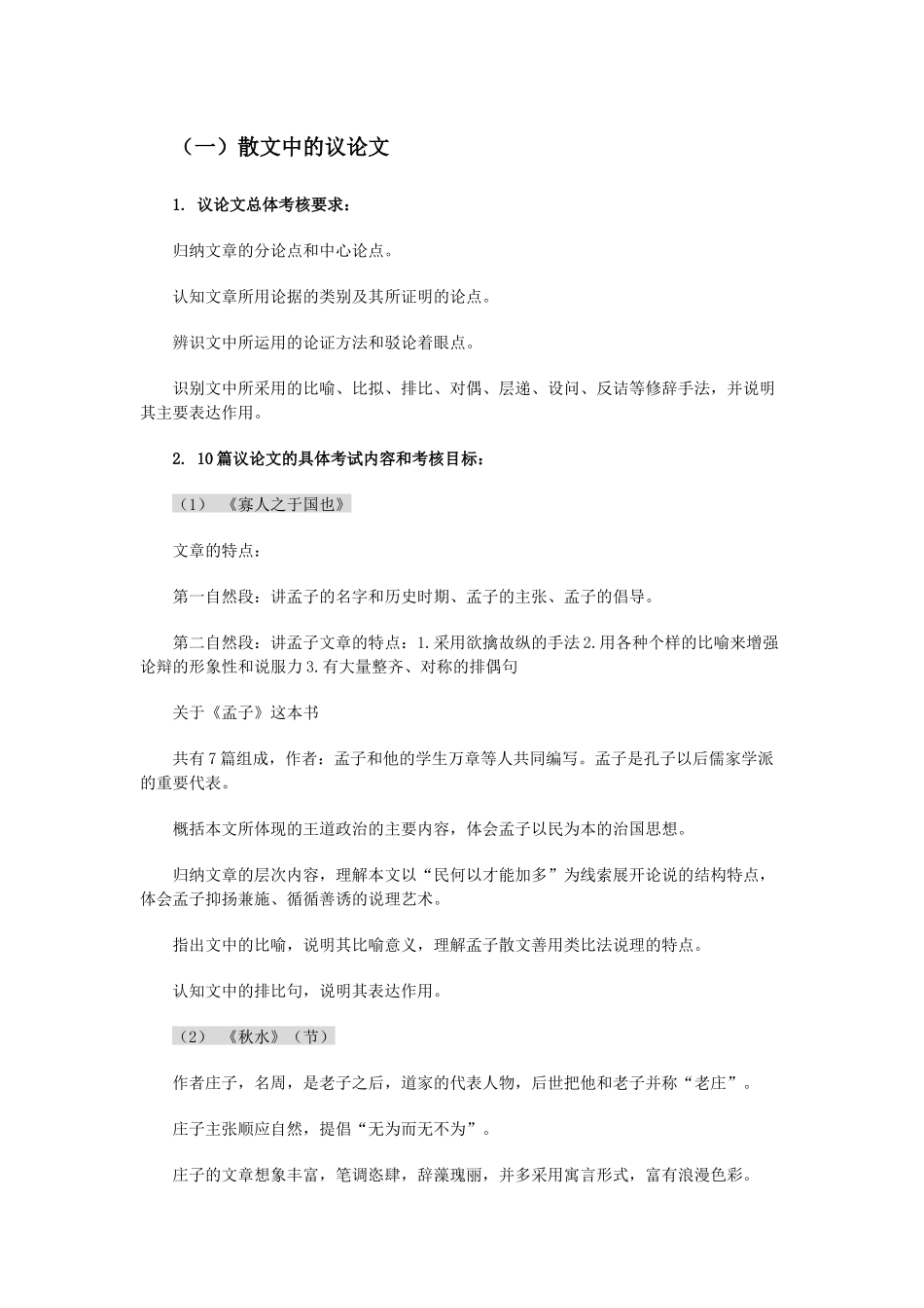《大学语文》课程内容与考核目标_第3页