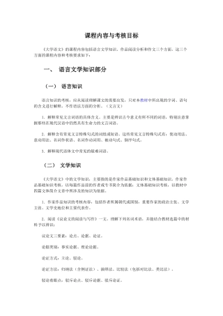 《大学语文》课程内容与考核目标