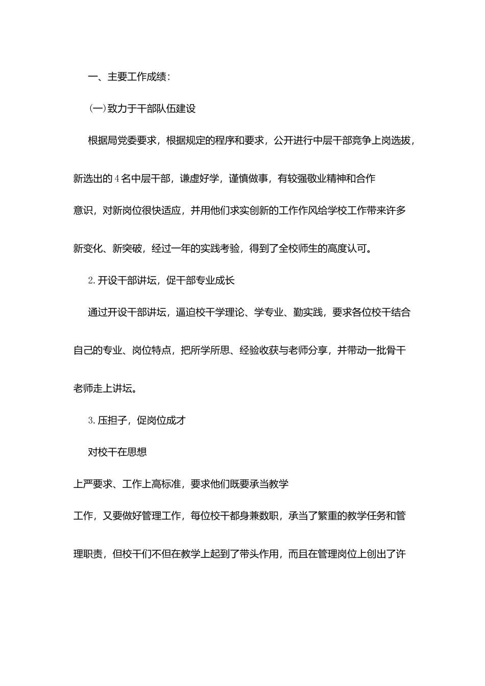 校长个人述职报告通用版范文_第2页