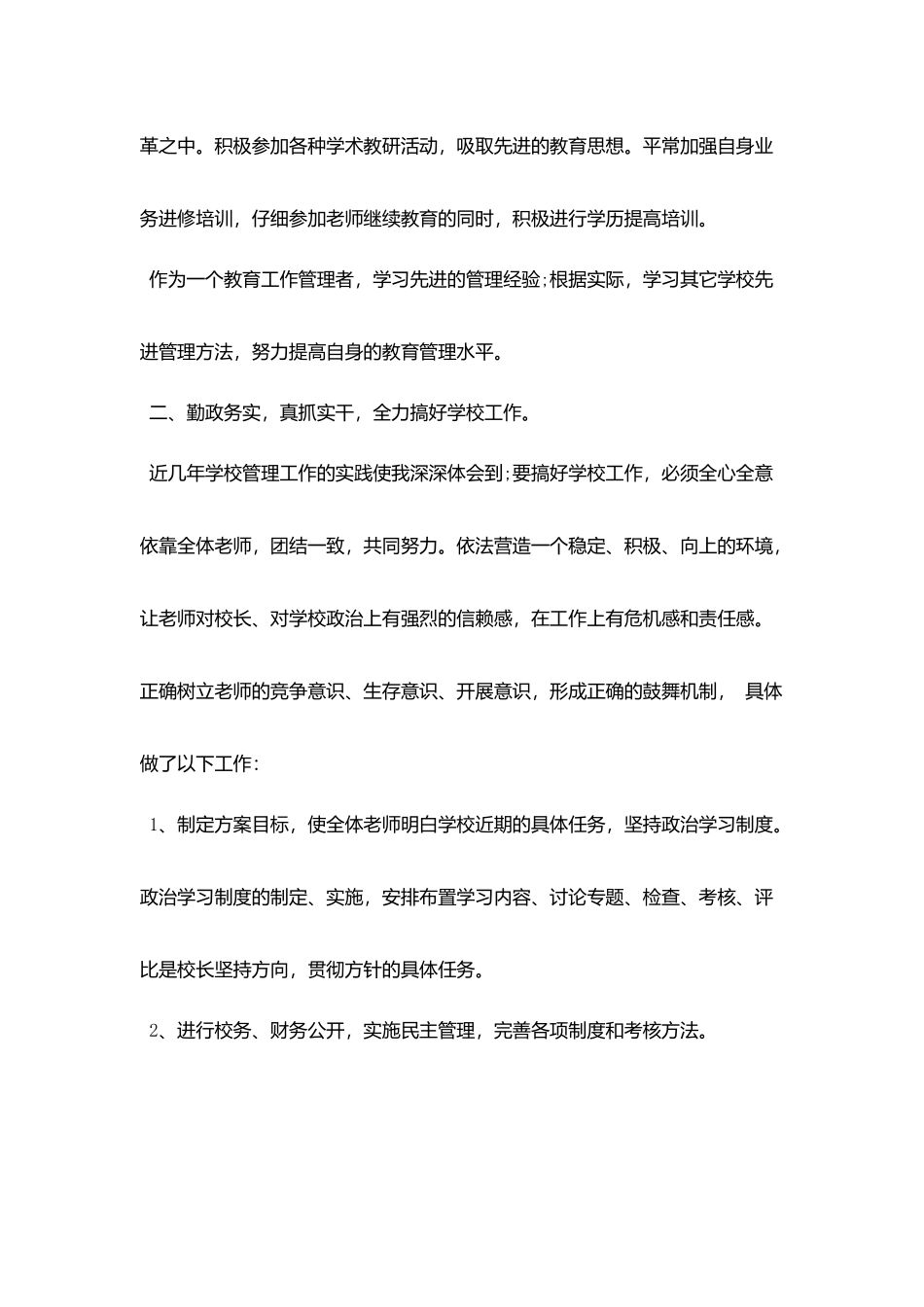校长个人述职述廉报告2025_第2页