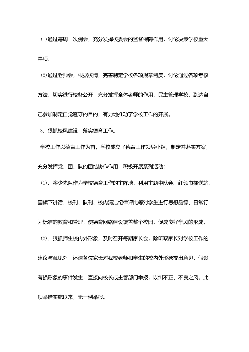 校长个人述职述廉报告2025_第3页