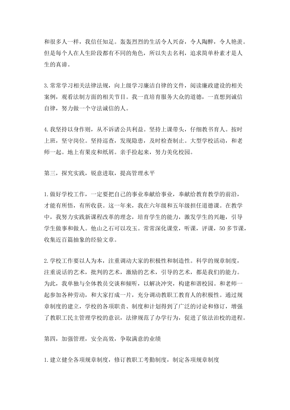 校长个人的工作总结模板_第2页