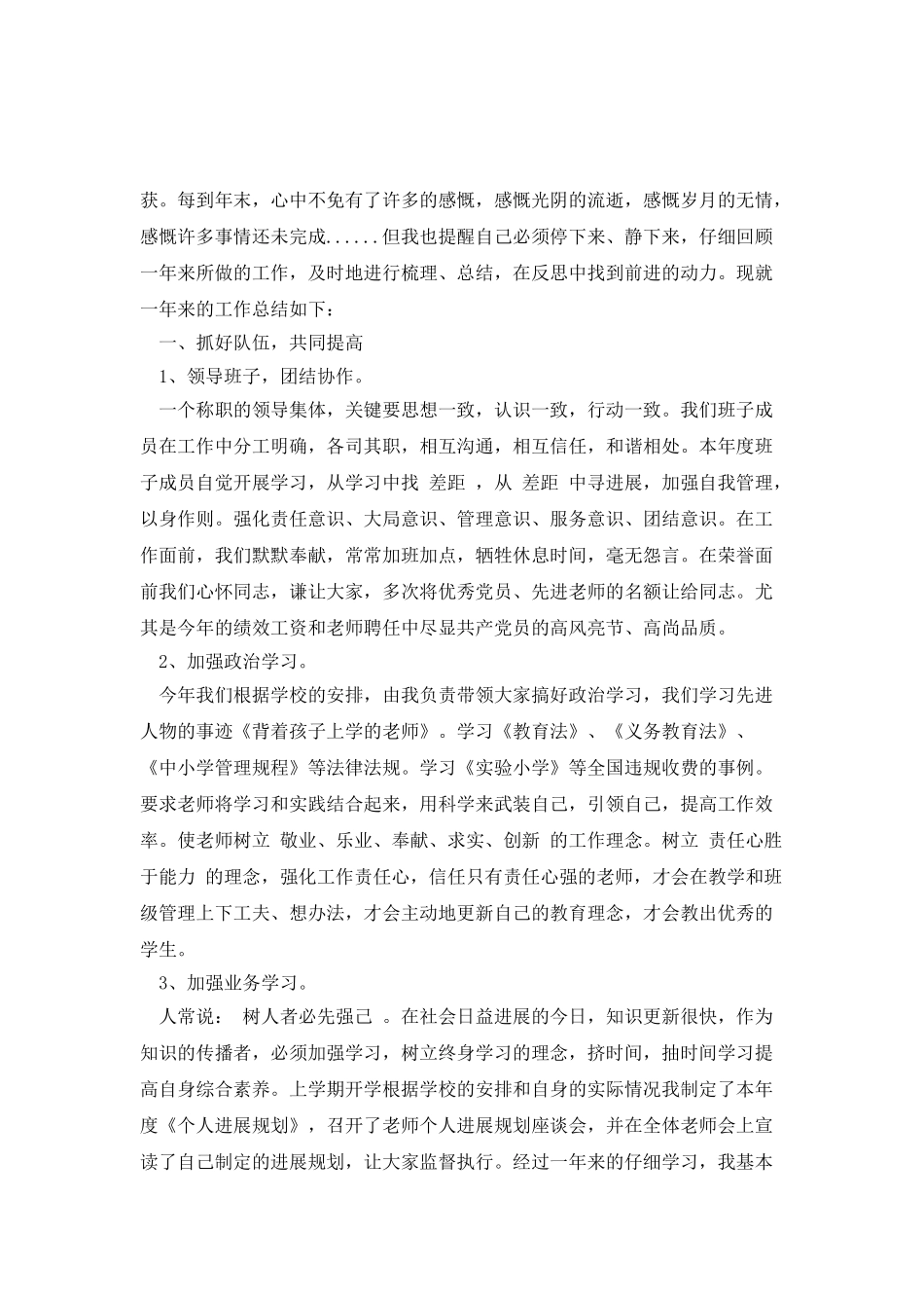 校长个人的工作总结模板_第3页