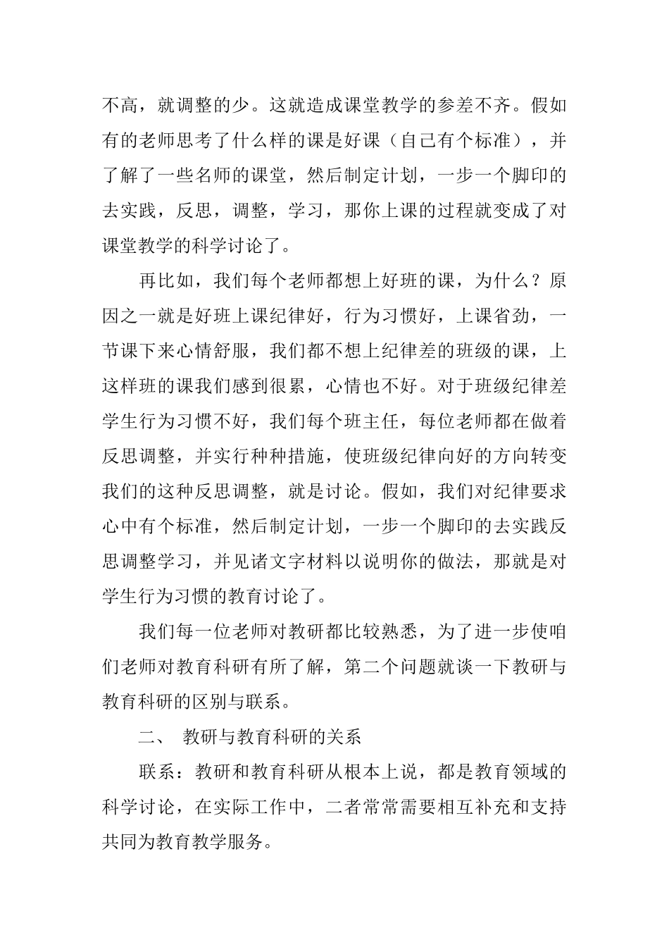 校长关于教育科研专题讲座讲稿范文_第2页