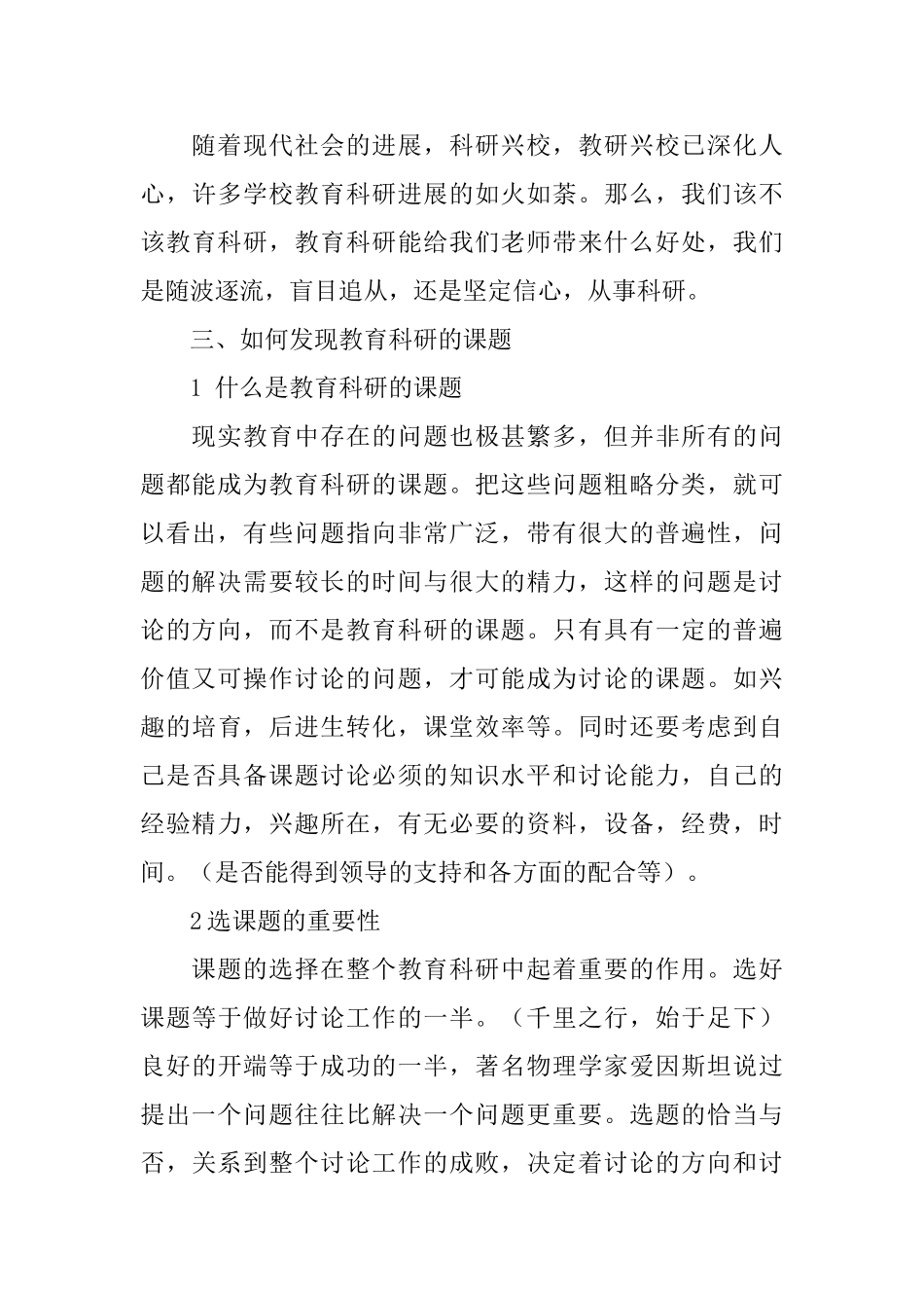 校长关于教育科研专题讲座讲稿范文_第3页