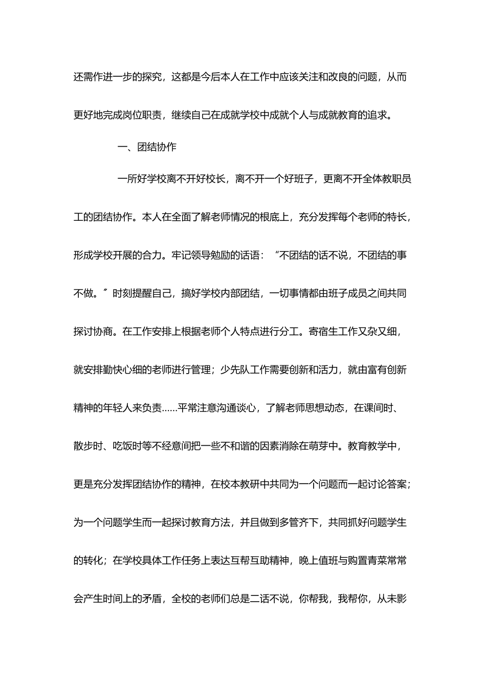 校长个人述职工作报告_第2页