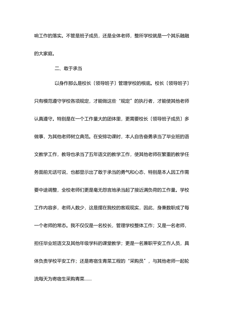 校长个人述职工作报告_第3页