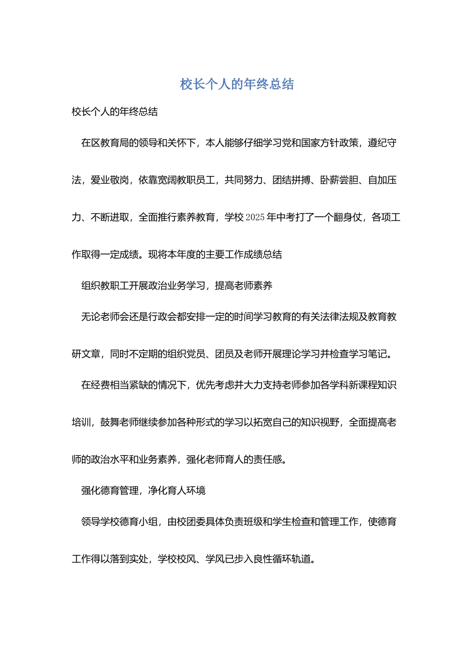 校长个人的年终总结_第1页