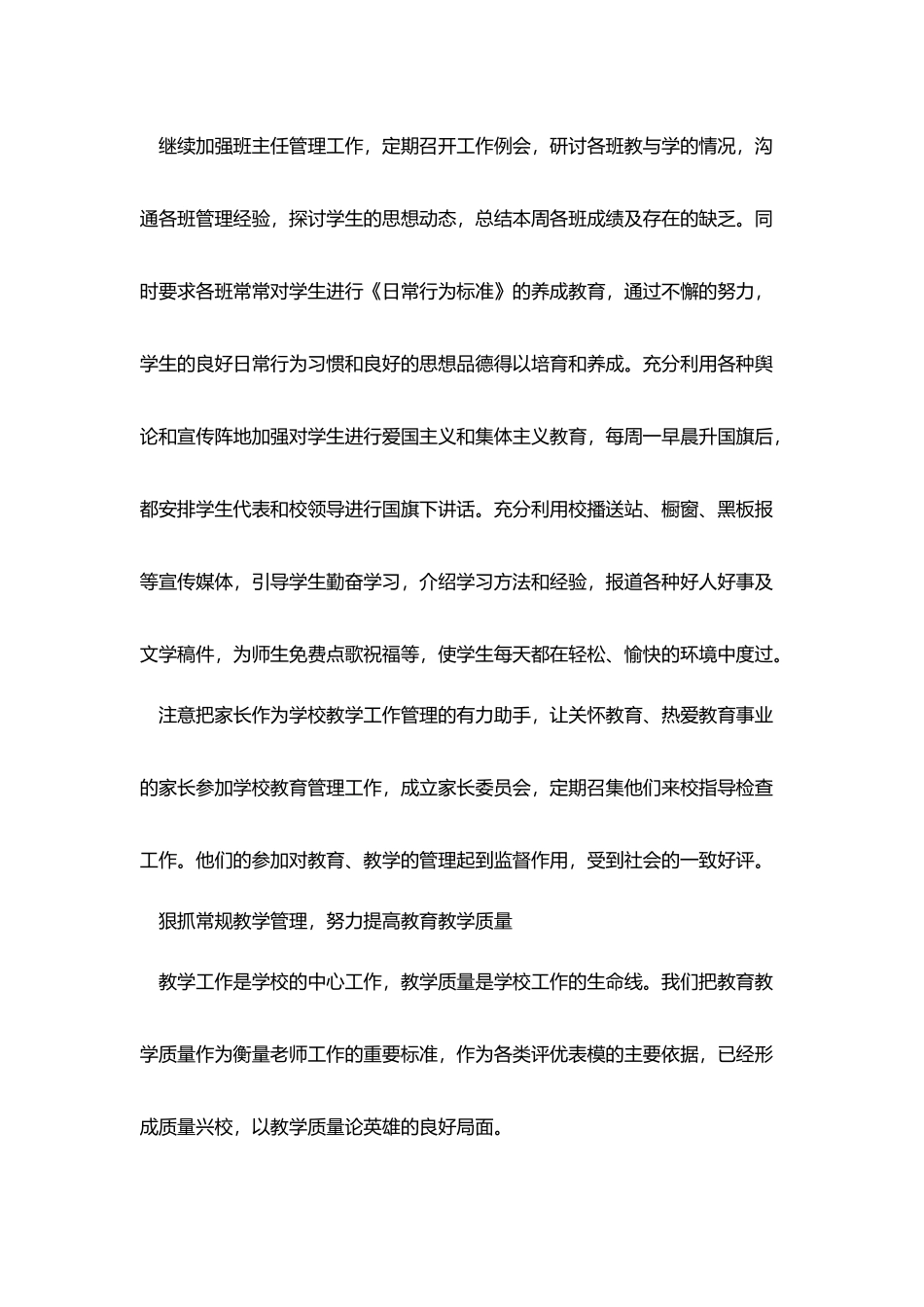 校长个人的年终总结_第2页