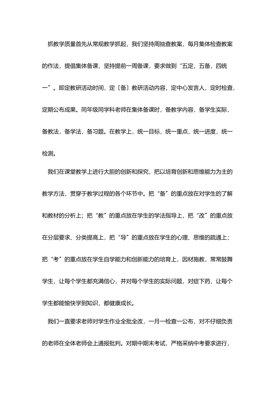 校长个人的年终总结_第3页