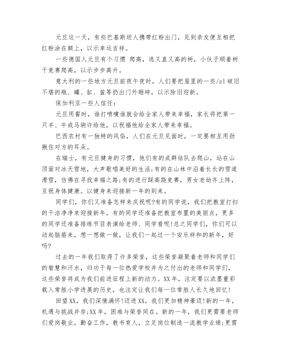 校长关于201N年元旦升旗仪式讲话稿_第2页