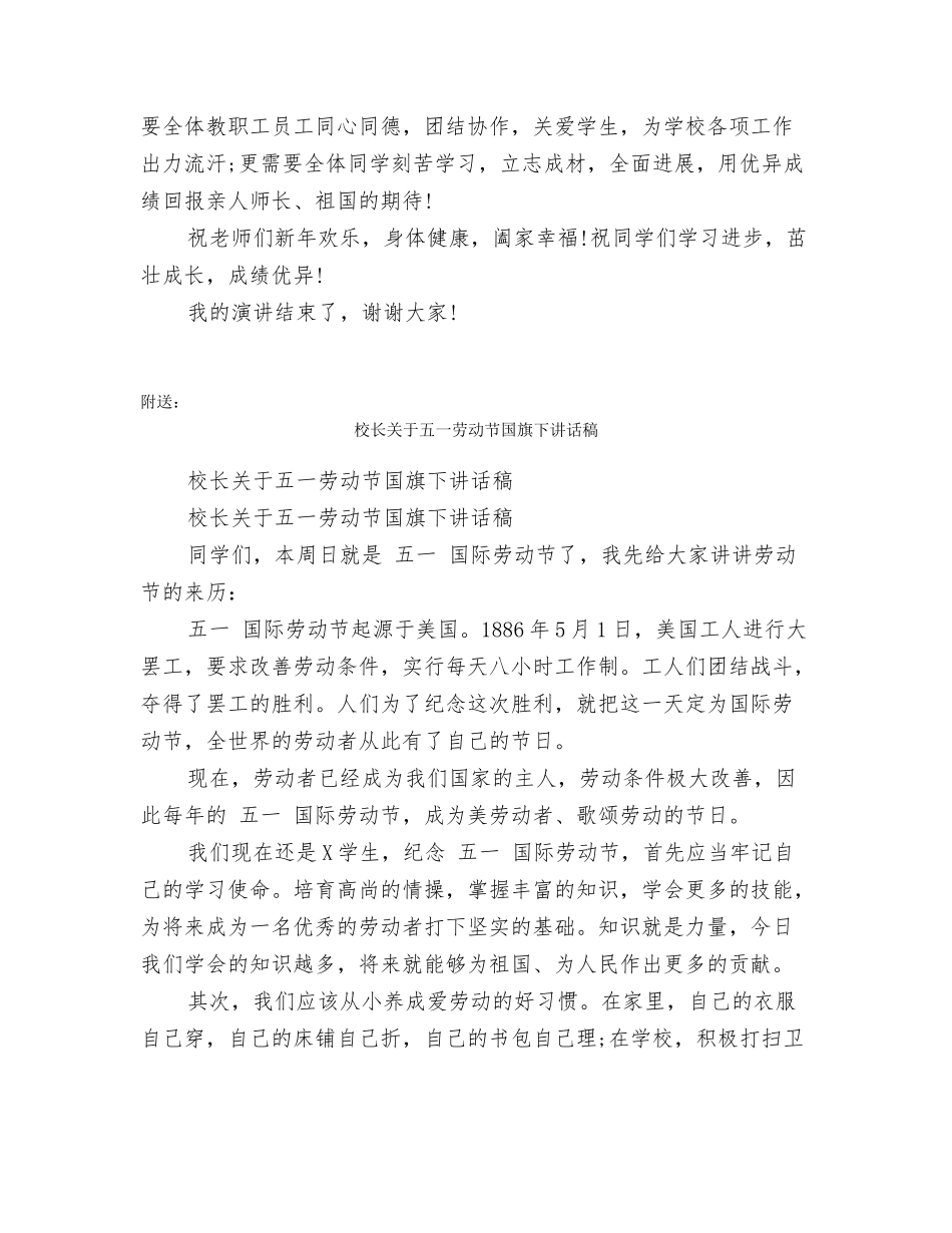 校长关于201N年元旦升旗仪式讲话稿_第3页