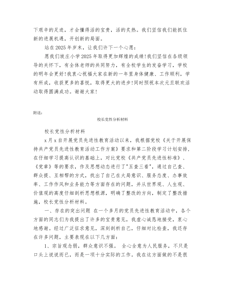 校长元旦发言稿_第2页