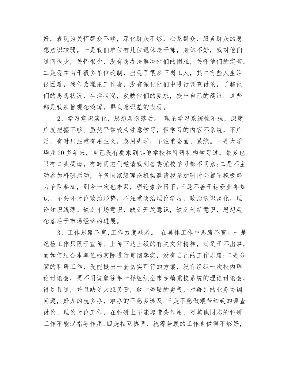 校长元旦发言稿_第3页