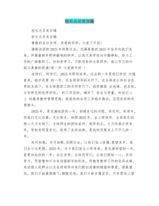 校长元旦发言稿