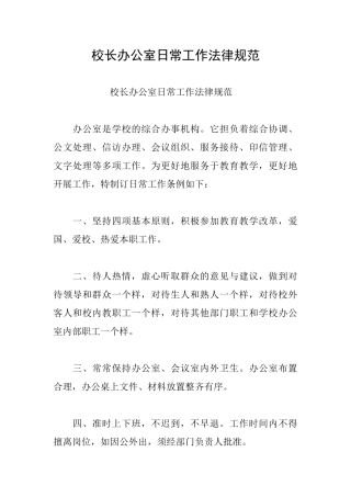 校长办公室日常工作规范