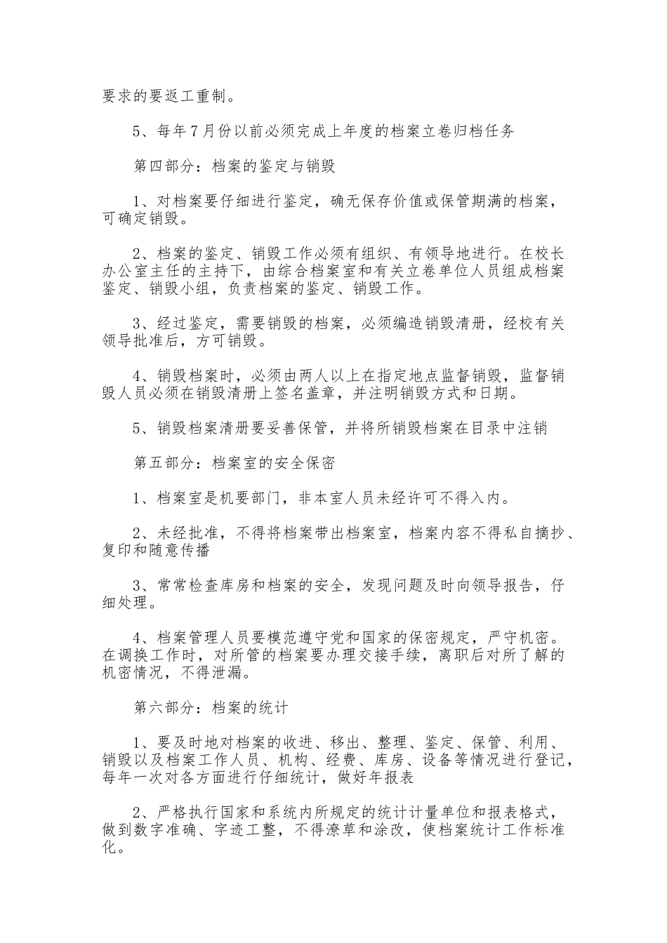 校长办公室中学档案管理制度_第2页