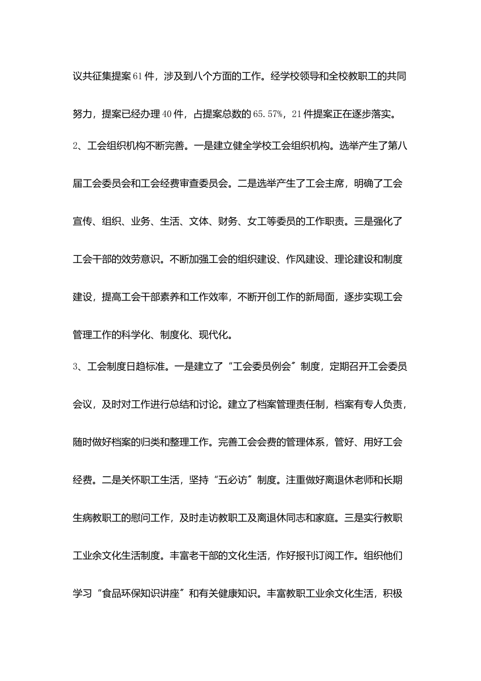 校长助理、工会主席述职报告_第2页