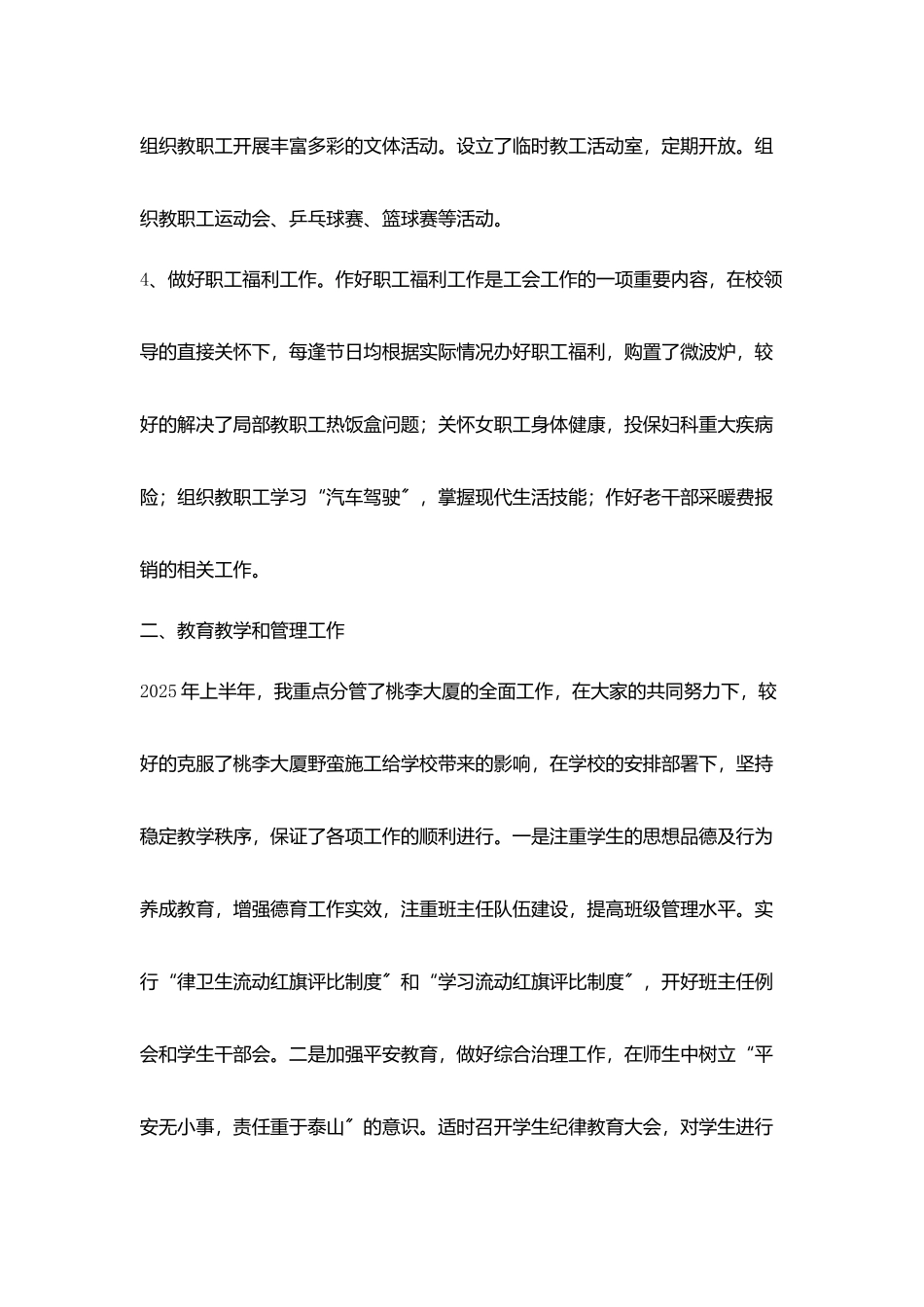 校长助理、工会主席述职报告_第3页