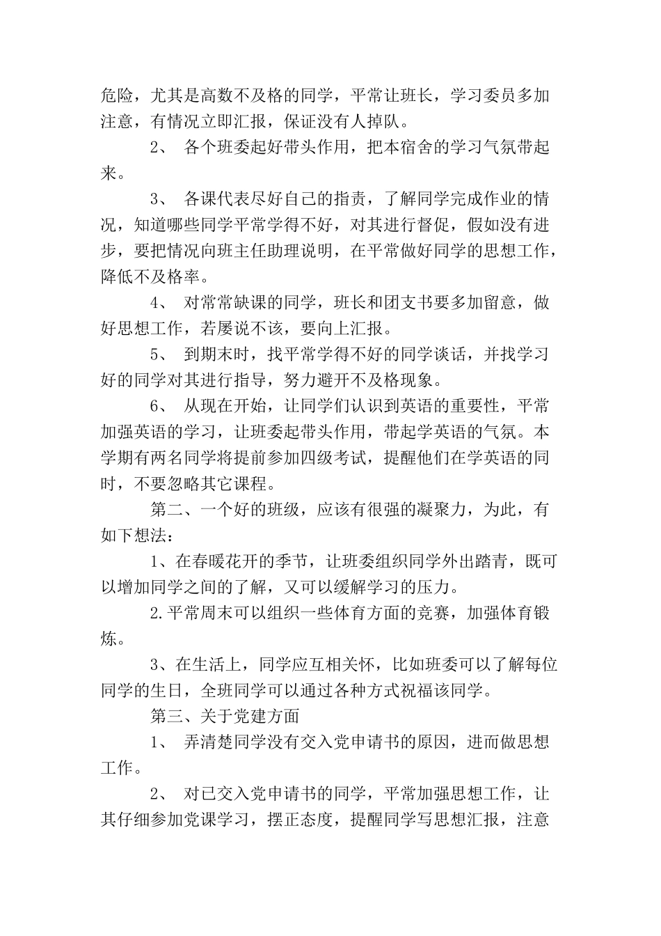 校长助理工作计划范文_第2页