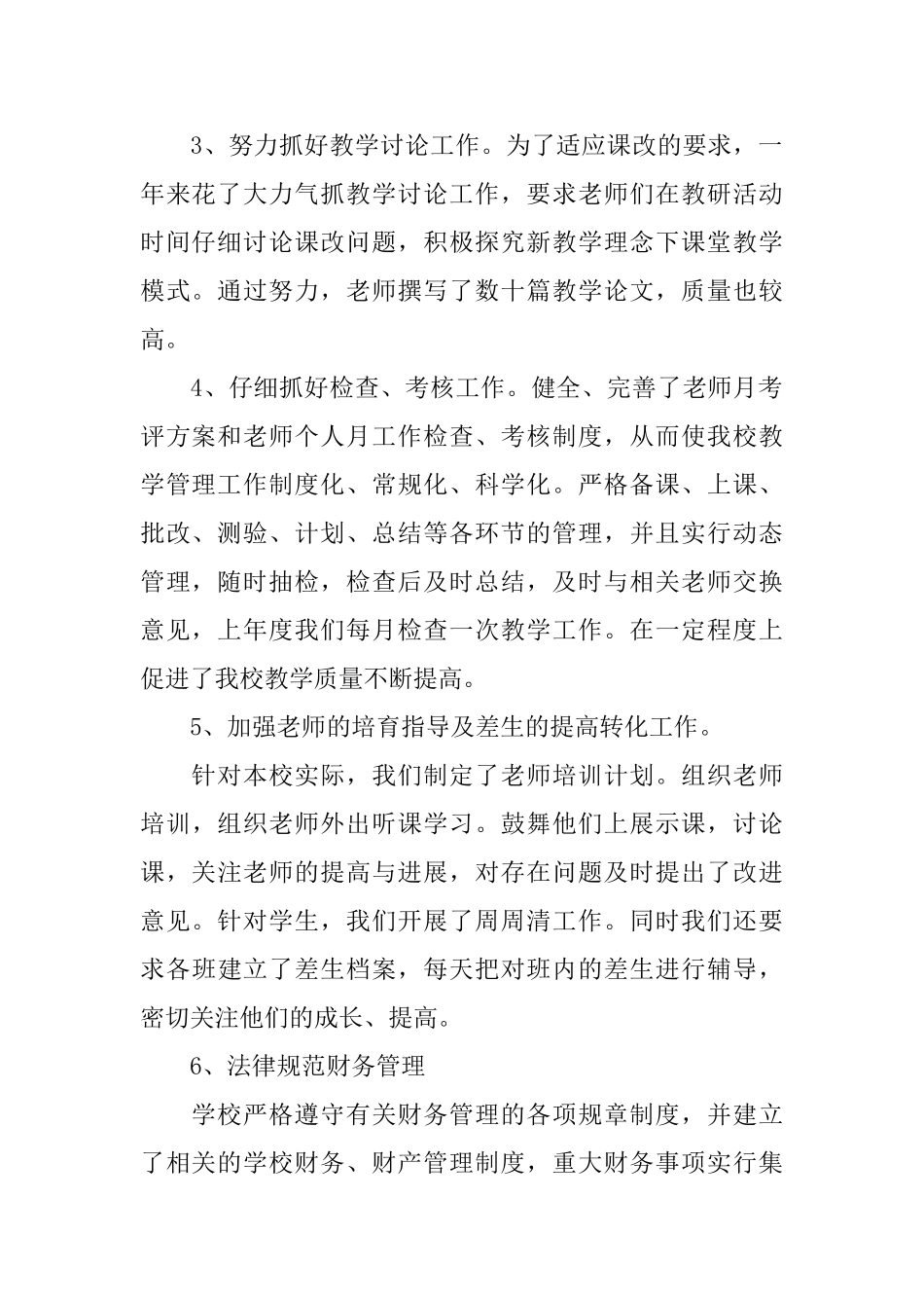 校长助理述职报告范文_第2页