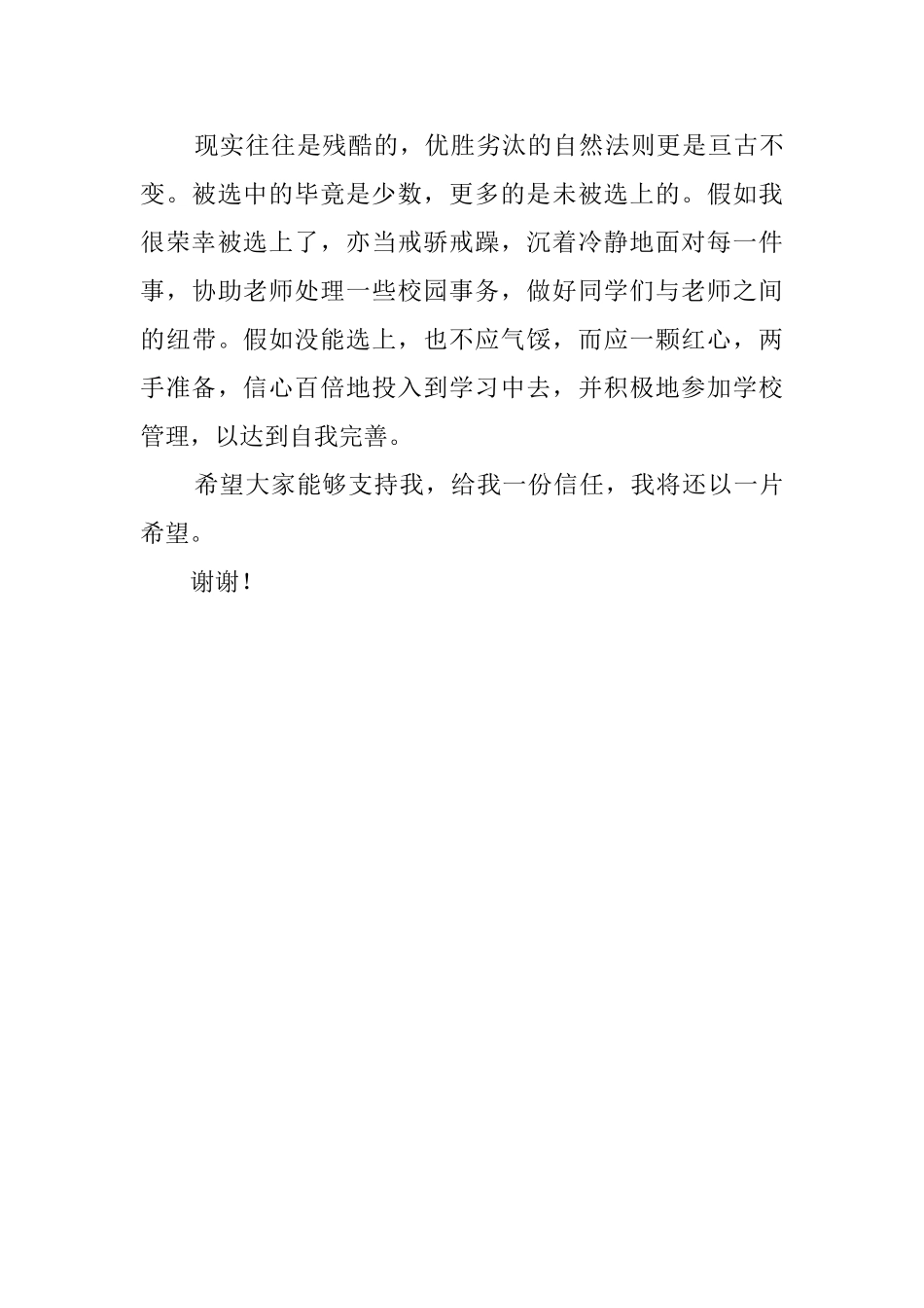 校长助理职位竞聘演讲稿范文_第2页