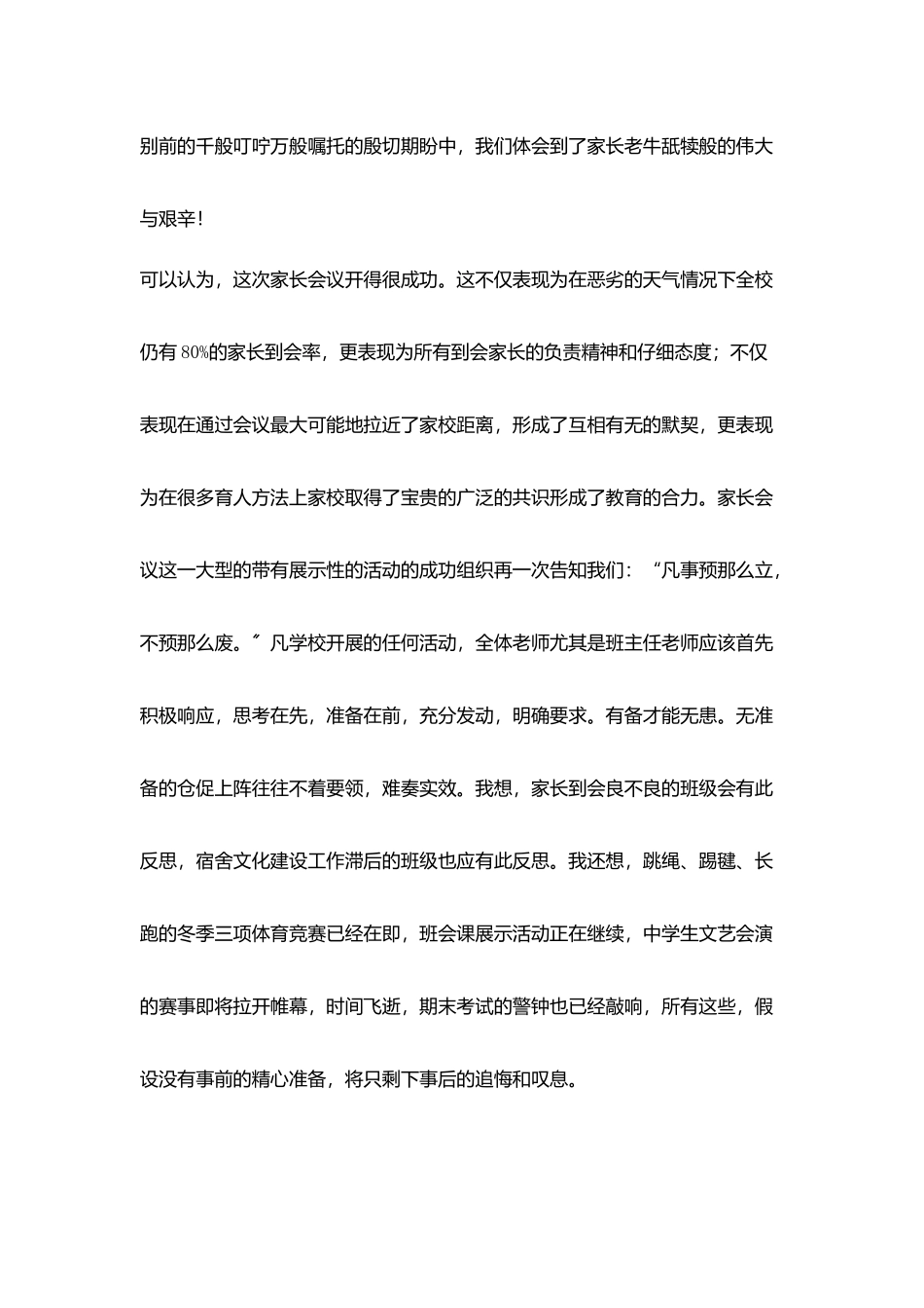 校长励志讲话稿_第2页