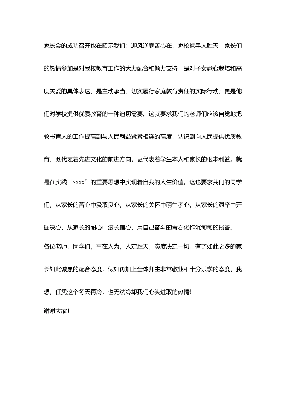 校长励志讲话稿_第3页