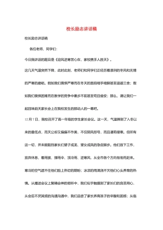 校长励志讲话稿