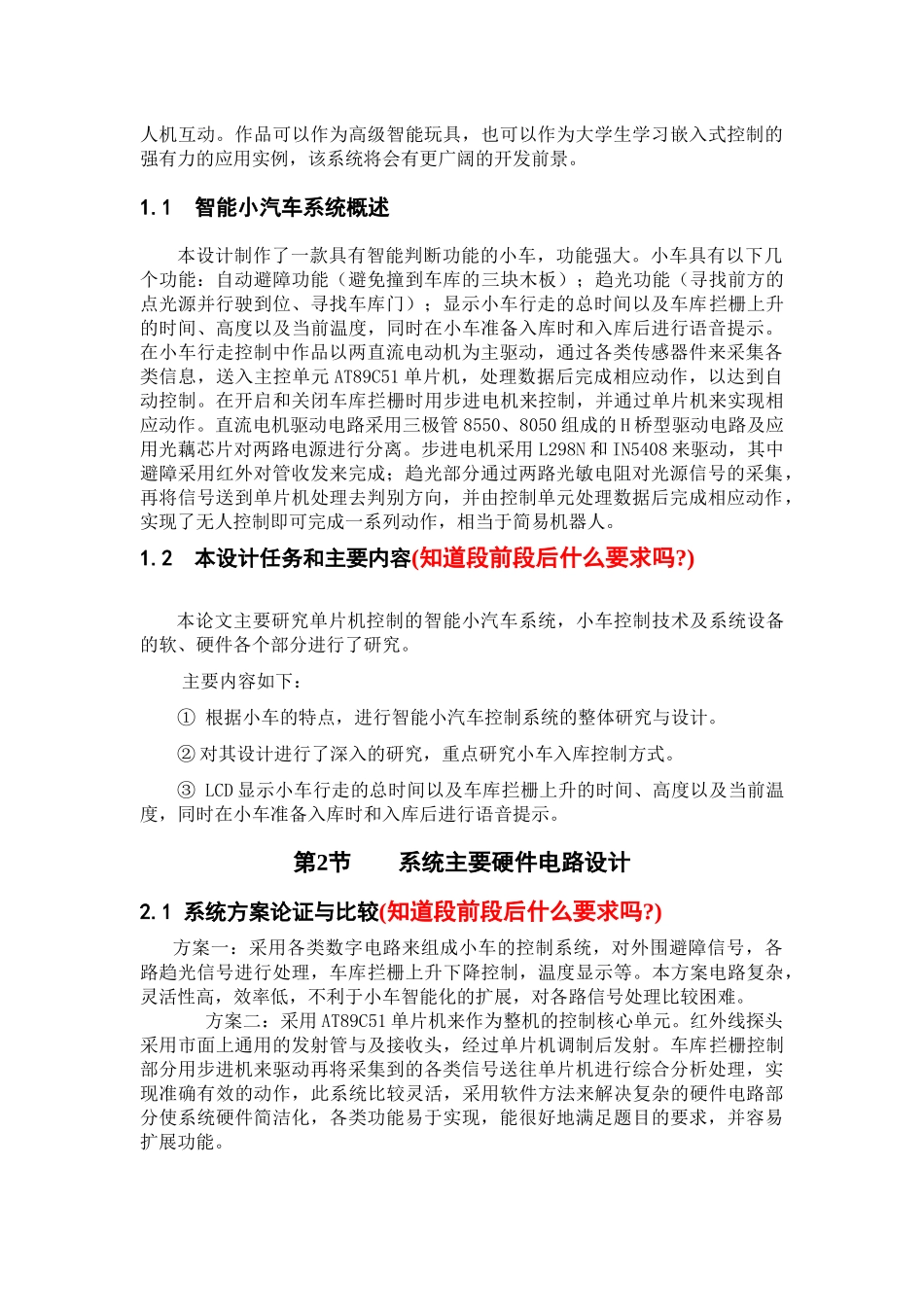 《单片机原理及应用》期末课程设计智能小汽车_第2页
