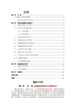 《单片机原理及应用》期末课程设计智能小汽车