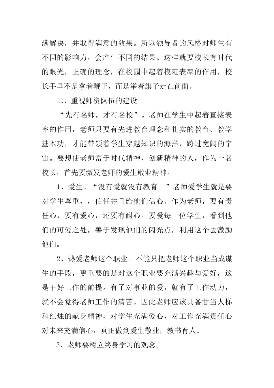 校长参加培训的心得体会_第2页