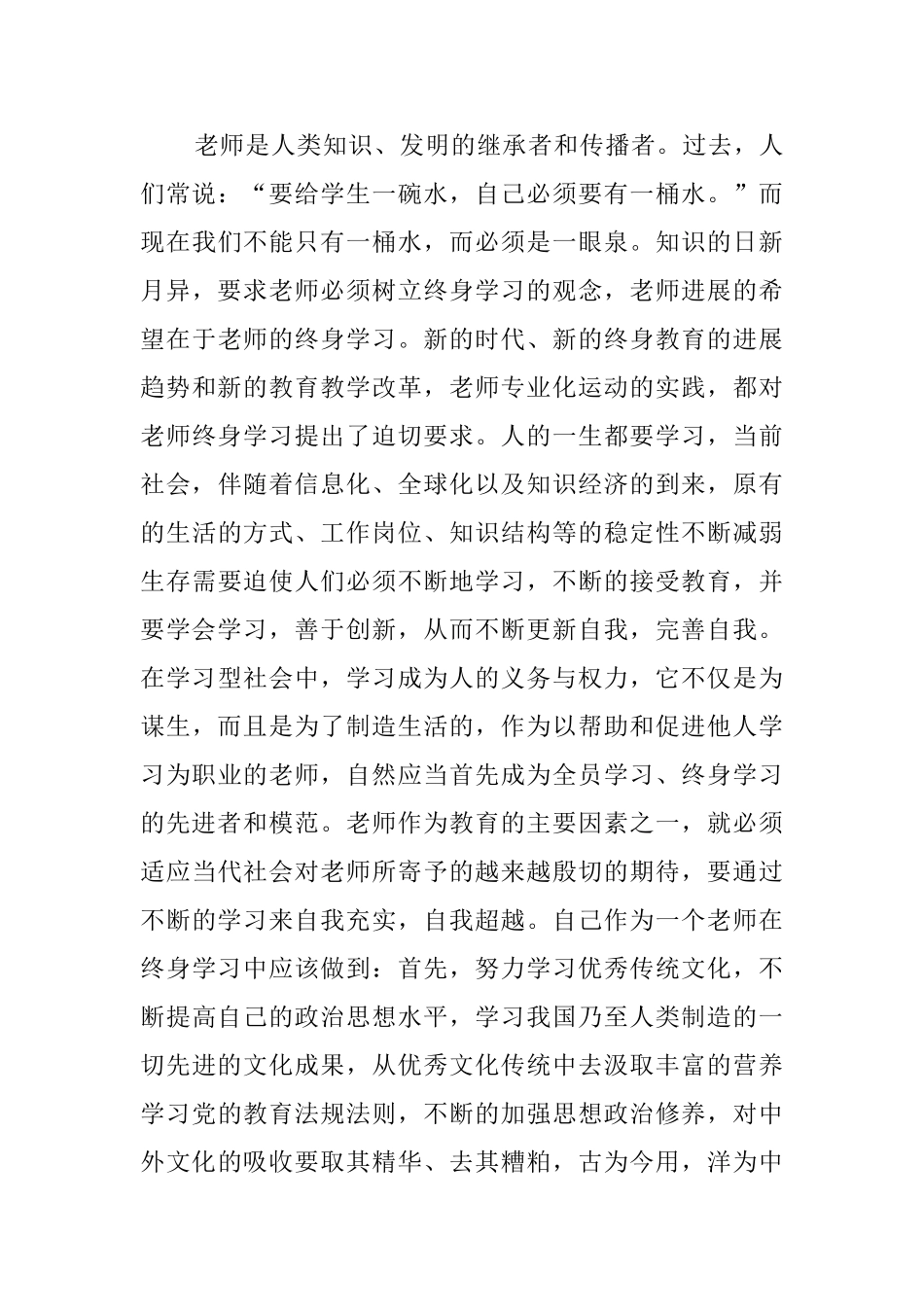 校长参加培训的心得体会_第3页