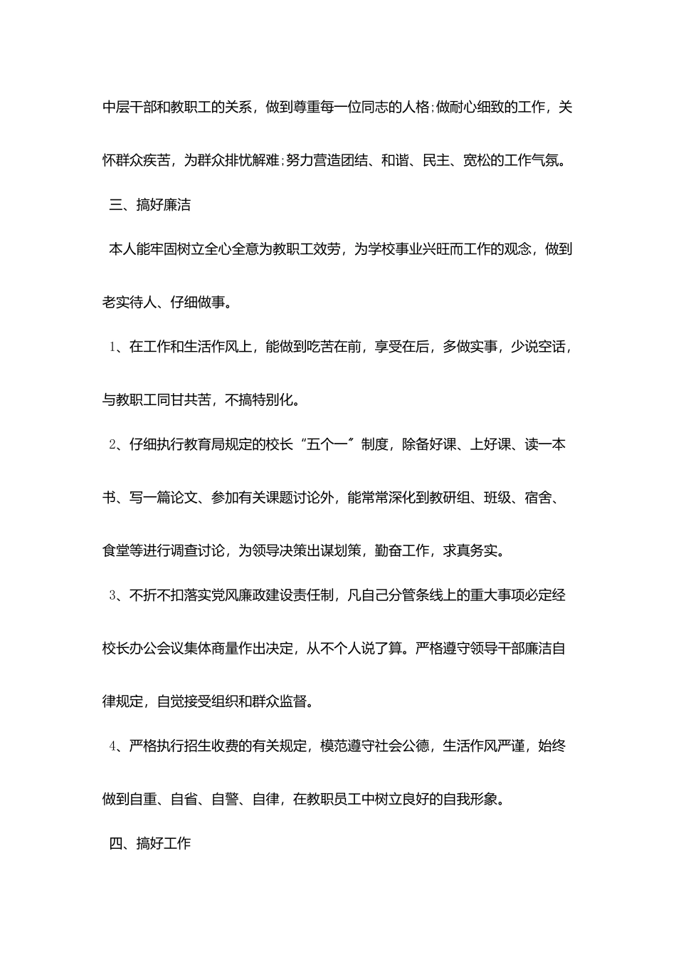 校长助理述职述廉报告_第2页