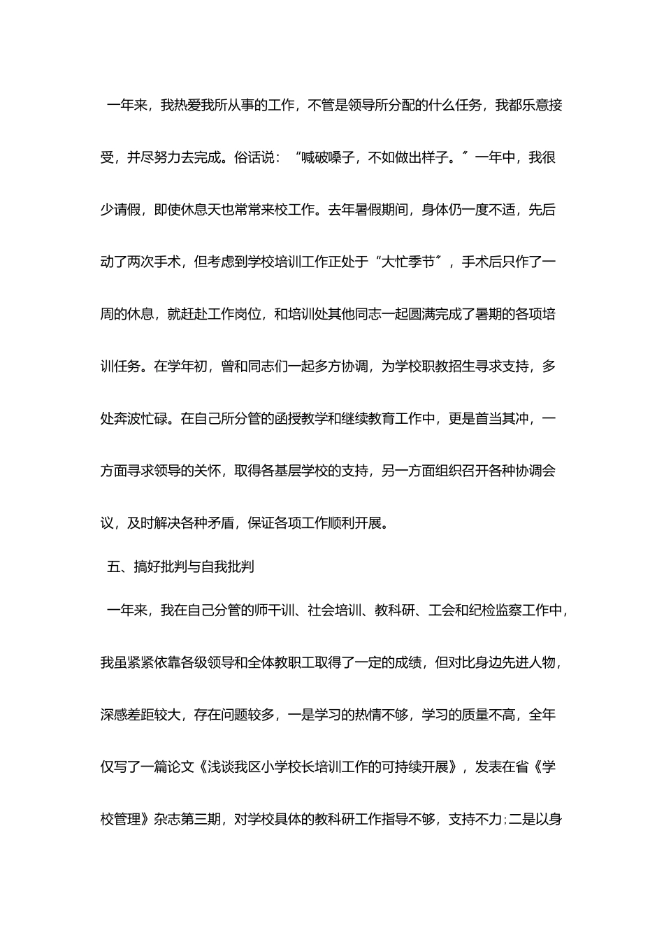 校长助理述职述廉报告_第3页