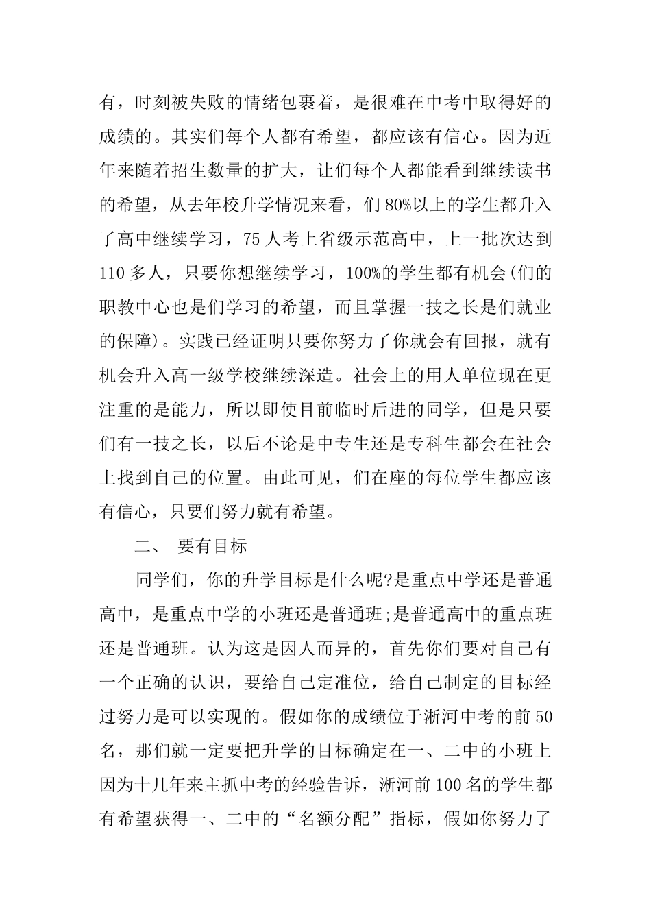 校长在2025年中考百日誓师大会上的发言稿_第2页