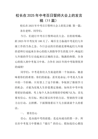 校长在2025年中考百日誓师大会上的发言稿